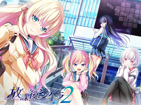 [HOOKSOFT(HOOK)] 放課後シンデレラ2