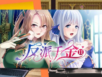 [Norn／Miel／Cybele] 反派千金II