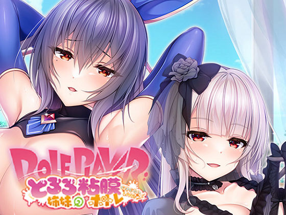 [あかべぇそふとつぅ] Role Player:とろろ姉妹の粘膜ポトレ ぐりぐちゃLIVE!