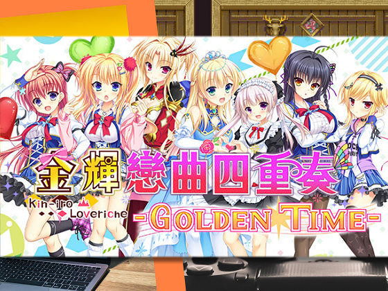 [SAGA PLANETS] 金輝戀曲四重奏 Golden Time