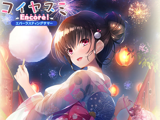 [RE:creation] コイヤスミEncore！ ～エバーラスティングサマー～