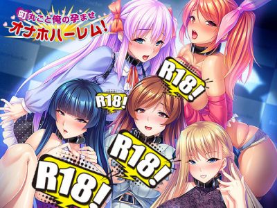 [Miel] 整個小鎮都是我的受孕後宮!