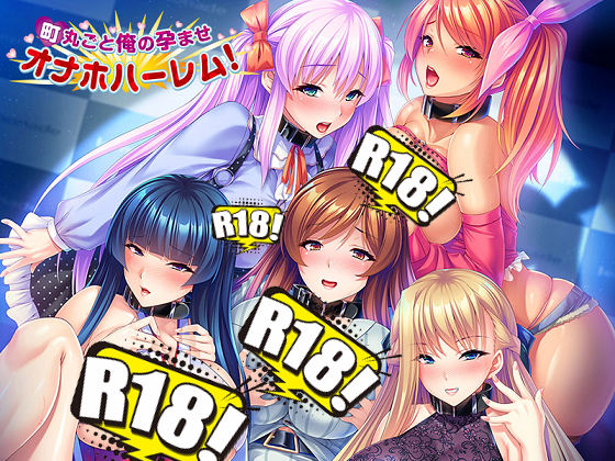 [Miel] 整個小鎮都是我的受孕後宮!