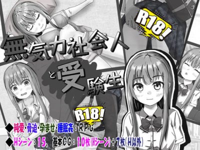 [いちえ工房] 無気力社会人と受験生