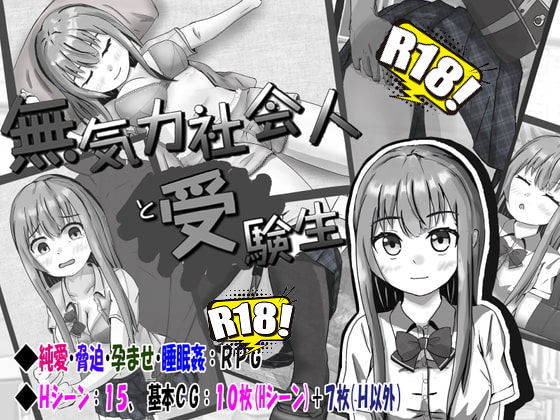 [いちえ工房] 無気力社会人と受験生