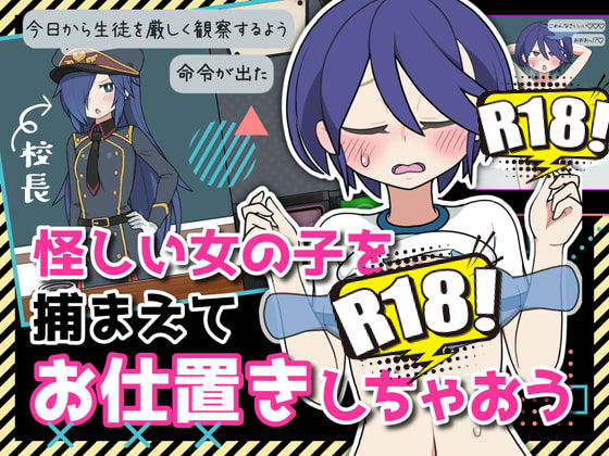 [おいなりソフト(肩引こ)] モブ娘捕獲学園