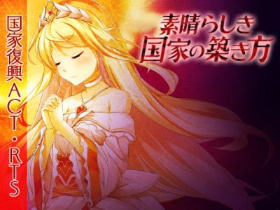 [アイリスフィールド] 美好國度的建設方略