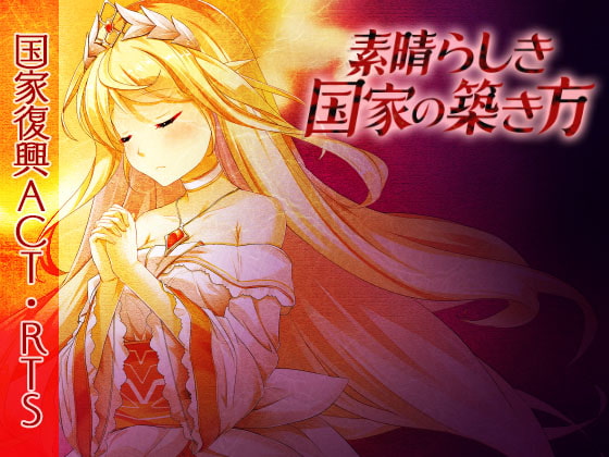 [アイリスフィールド] 美好國度的建設方略