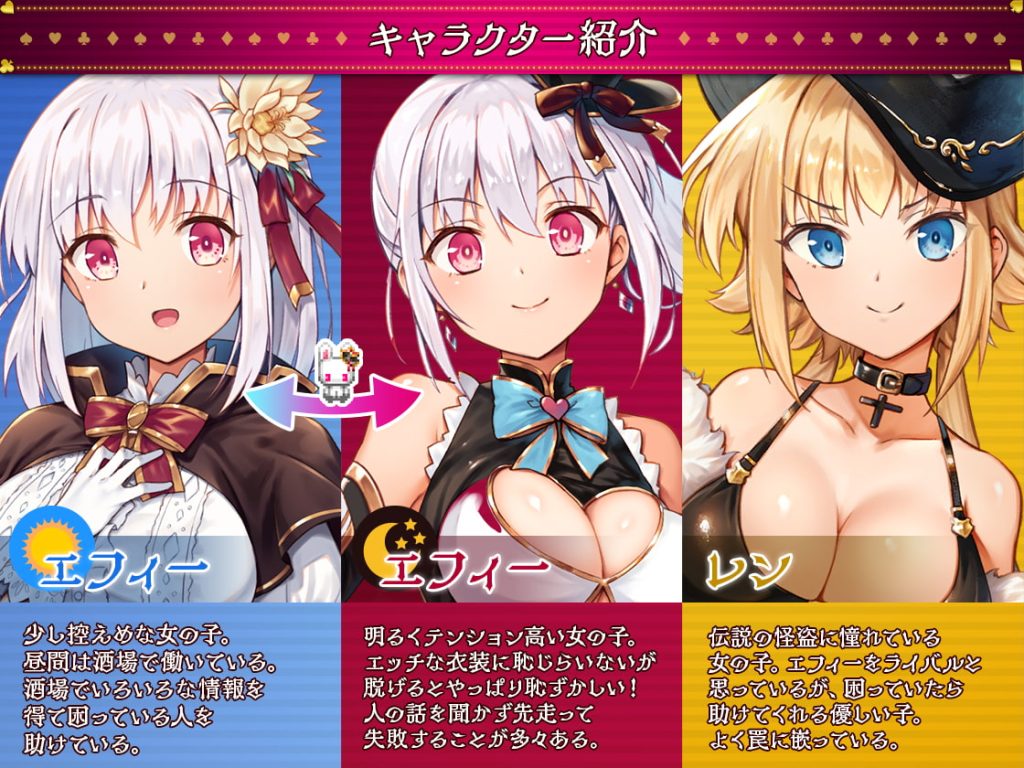 [やまなし娘。] 怪盗エフィー