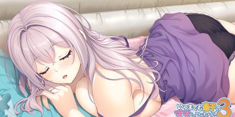 [Anim M&W(Anim Mother&Wife)] いつまでも息子のママじゃいられない! 3 ～甘やかし里美母さんのあったかおっぱいに抱かれていっぱい射精したい!～