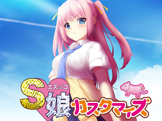 [calcite] Sっ娘カスタマイズ