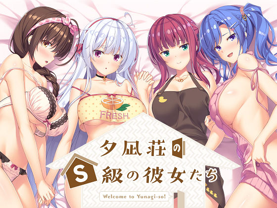 [MOONSTONE Cherry] 夕凪荘のS級の彼女たち