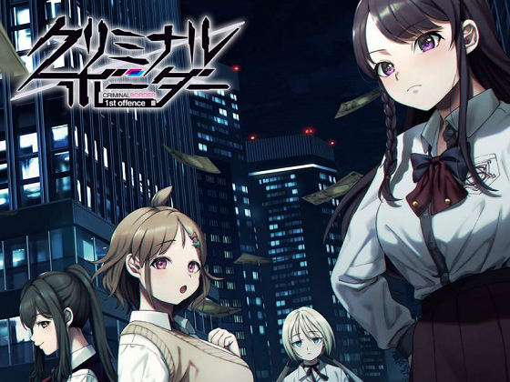 [Purple software] クリミナルボーダー 1st offence