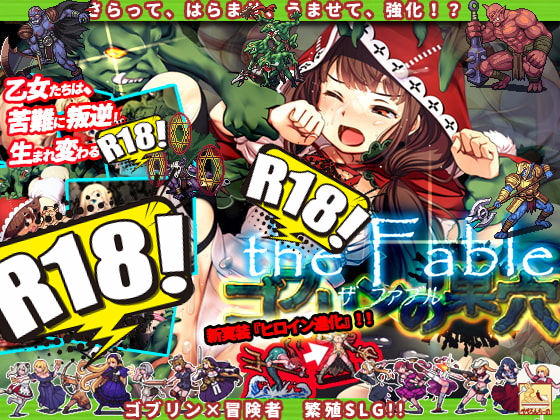 [ぺぺろんちーの] ゴブリンの巣穴 the Fable