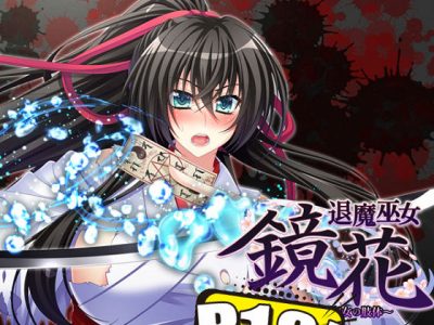 [TRYSET Break] 退魔巫女・鏡花 ～異形に穢される聖女の肢体～