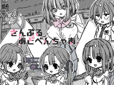 [uchu] さんぷるあどべんちゃあ