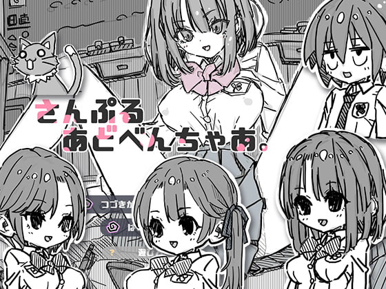 [uchu] さんぷるあどべんちゃあ