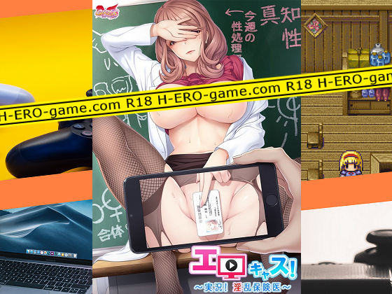 [ガールズソフトウェア] エロキャス! ～実況! 淫乱保険医～