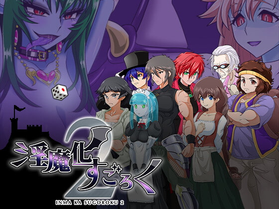 [コラプト] 淫魔化すごろく2