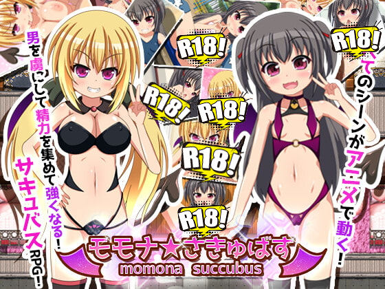 [Breeze] モモナ☆さきゅばす