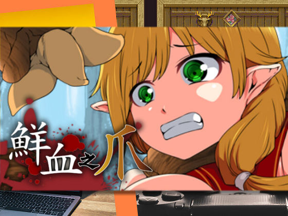 [circle J] 鮮血之爪