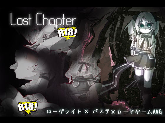 [アルミカディア] Lost Chapter