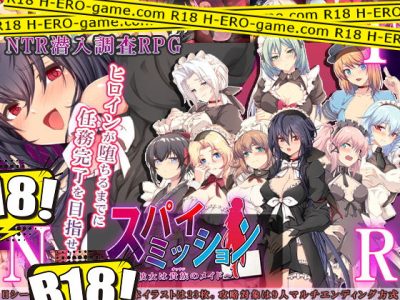 [NTR教団] スパイ・ミッション ～彼女は貴族(オッサン)のメイド～