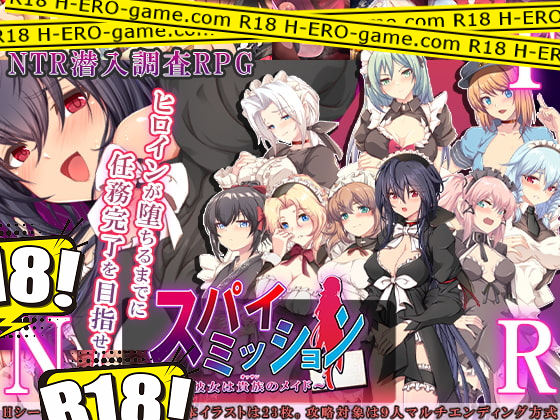[NTR教団] スパイ・ミッション ～彼女は貴族(オッサン)のメイド～