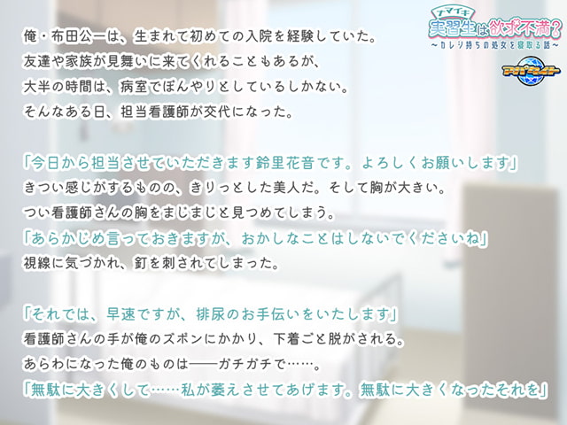 [アパタイト] ナマイキ実習生は欲求不満? ～カレシ持ちの処女を寝取る話～