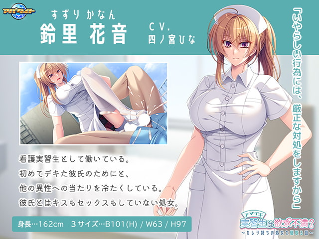 [アパタイト] ナマイキ実習生は欲求不満? ～カレシ持ちの処女を寝取る話～