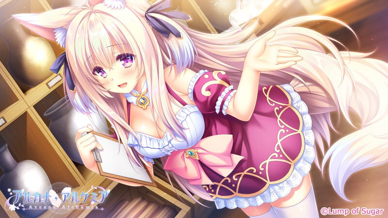 [Lump of Sugar] アルカナ・アルケミア