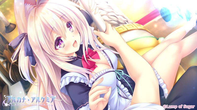 [Lump of Sugar] アルカナ・アルケミア