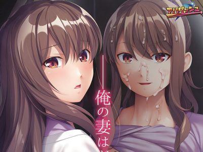 [アパダッシュ] あなたが種付けしたのは愛する妻ですか？～スケベな双子の姉が子種を求めて腰を振る～