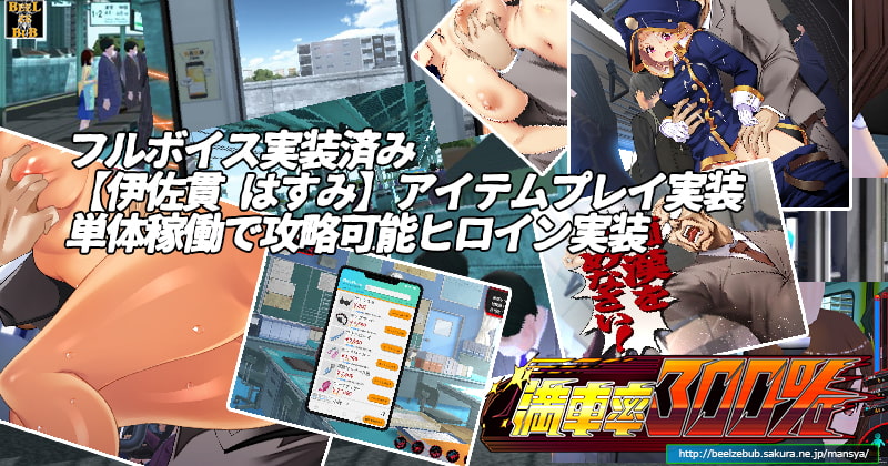 [ベルゼブブ] 満車率300%:Append.2 車内連結射精誘導ぱっち