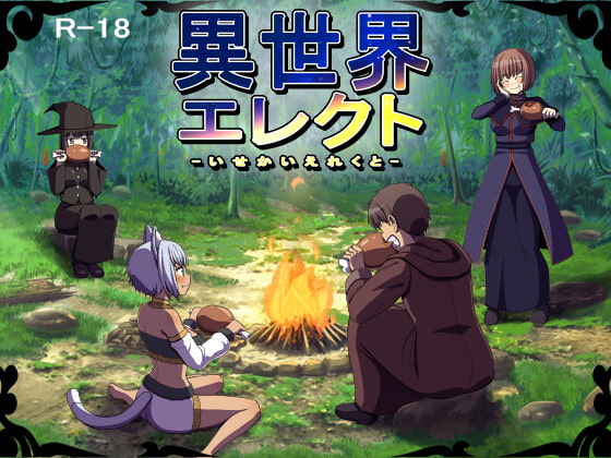 [7センチ] 異世界エレクト