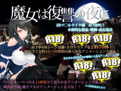 [D-lis] 魔女は復讐の夜に