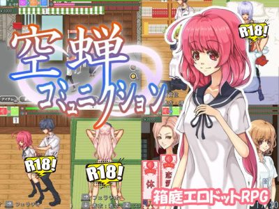 [MF Future] 空蝉コミュニクション