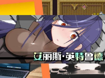 [Sharktales.] 艾麗斯・英特魯德