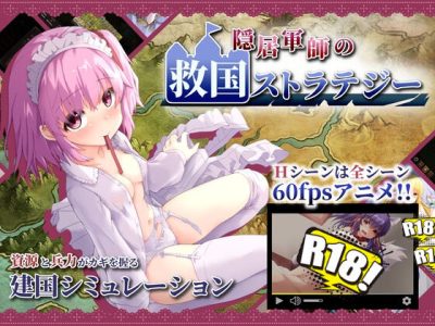 [とま団] 隱居軍師的救國戰略