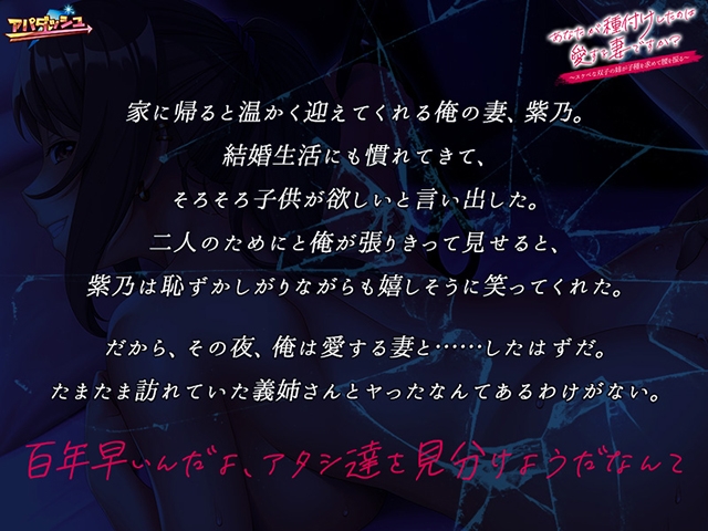 [アパダッシュ] あなたが種付けしたのは愛する妻ですか？～スケベな双子の姉が子種を求めて腰を振る～