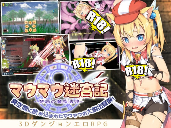 [セルレ部] 貓貓迷宮記