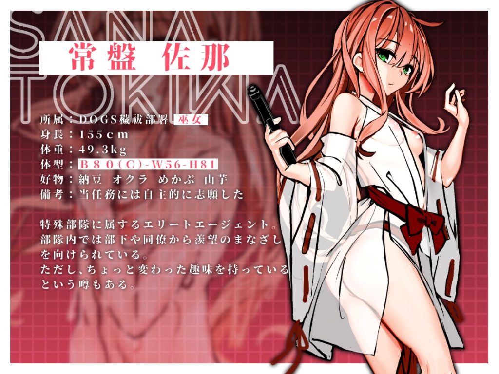 [ポリアクリル酸ナトリウム] ヌメミコ ―狂戯の穢祓ー