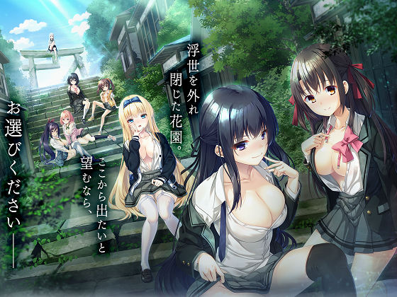 [Escu:de] 廃村少女 ～妖し惑ひの籠の郷～