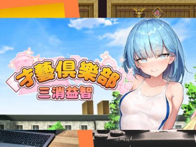 [Ex-Erotia] 奉仕部活入部體驗篇~2時限目