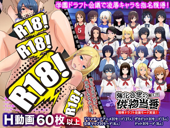 [FreespaceP] 強化合宿の供物当番〜ドラフト会議で、凌辱被害者が決まる〜