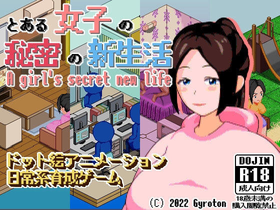 [Gyroton] とある女子の秘密の新生活 A girl’s secret new life