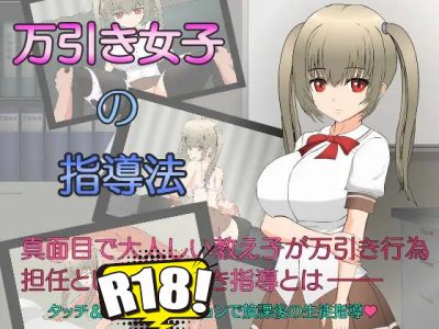 [JSK工房] 万引き女子の指導法