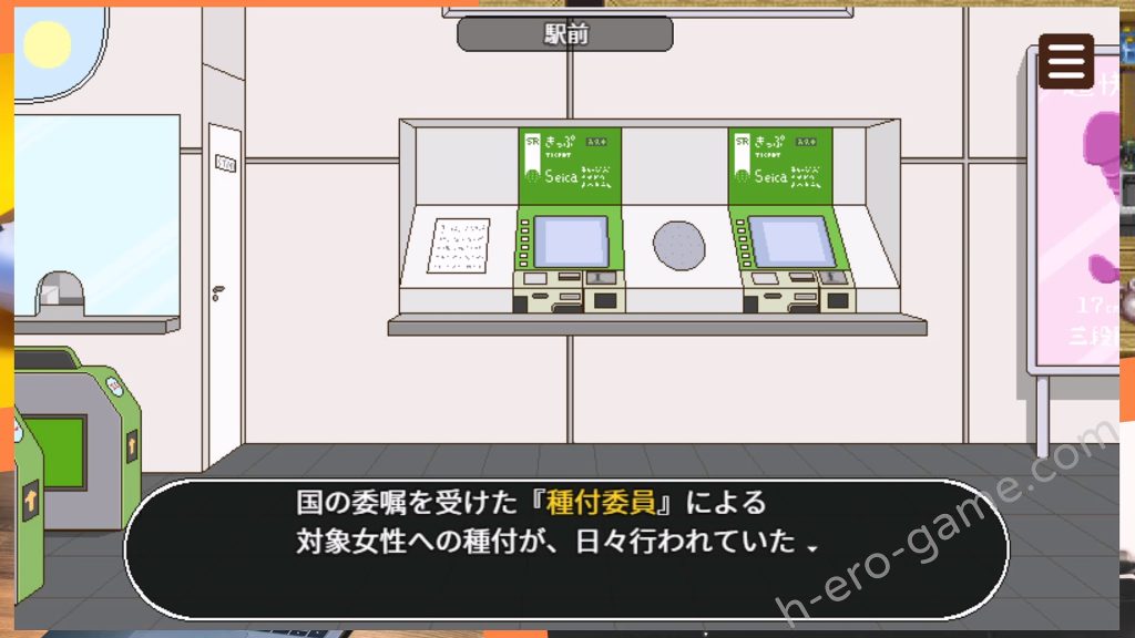 [meteo.H] 種付委員のオシゴト