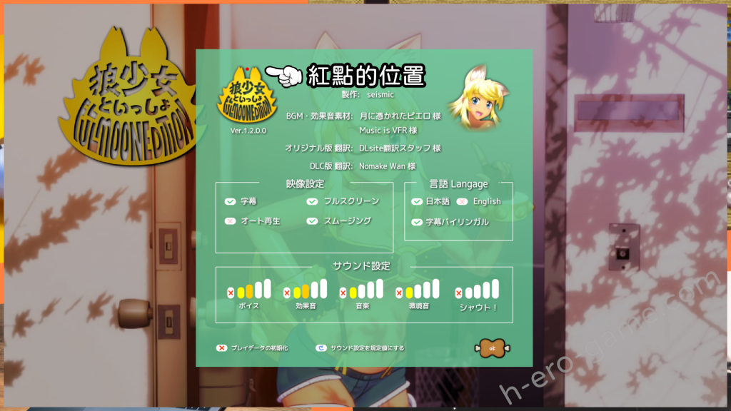 [seismic] 狼少女といっしょ Full Moon Edition