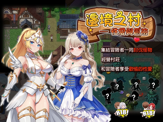 [カノンダ] 邊境之村 性愛與冒險